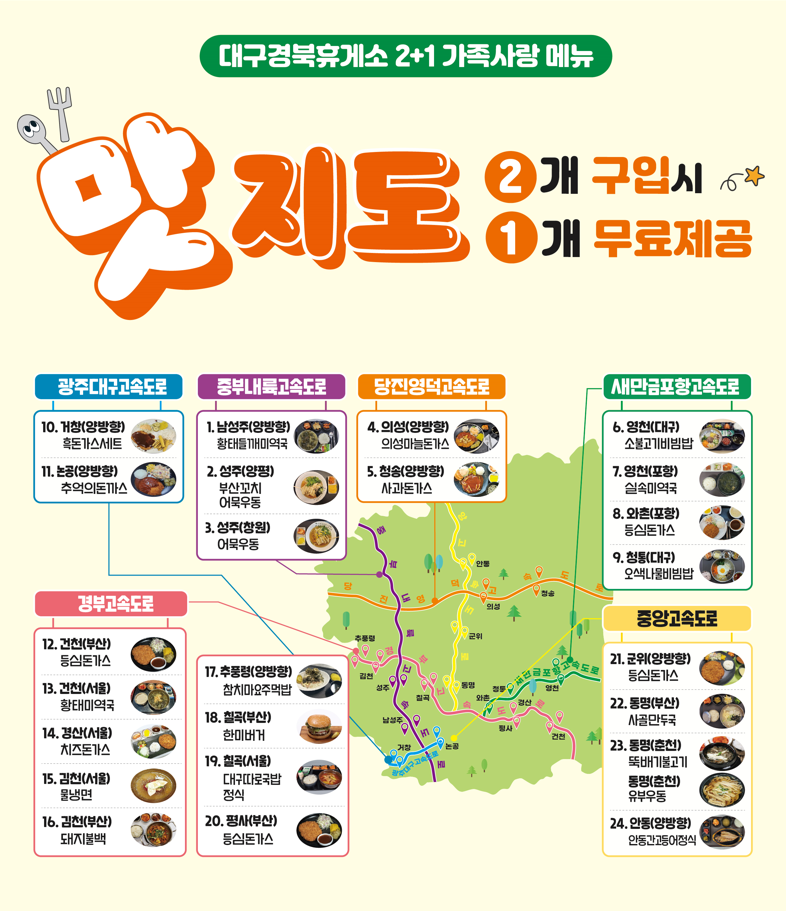 1.다자녀 가정 응원 2+1 서비스 홍보